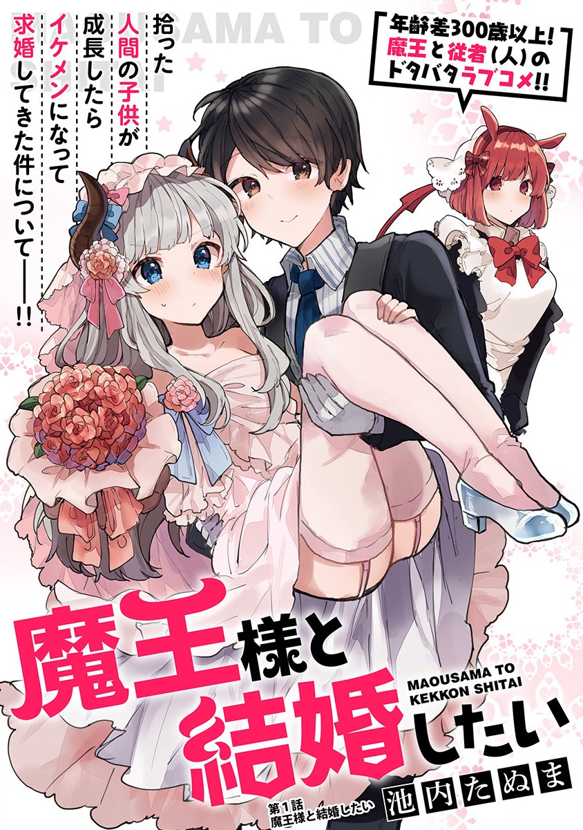 Maou-sama to Kekkon shitai Chapter 1 5